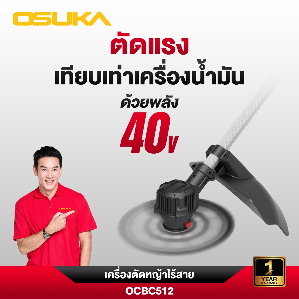 OSUKA เครื่องตัดหญ้าไร้สาย40V รุ่น OCBC512-P2 [แบต5.0Ah 2ก้อน+ชาร์จ 2 พอร์ต 1อัน] - รูปที่ 6