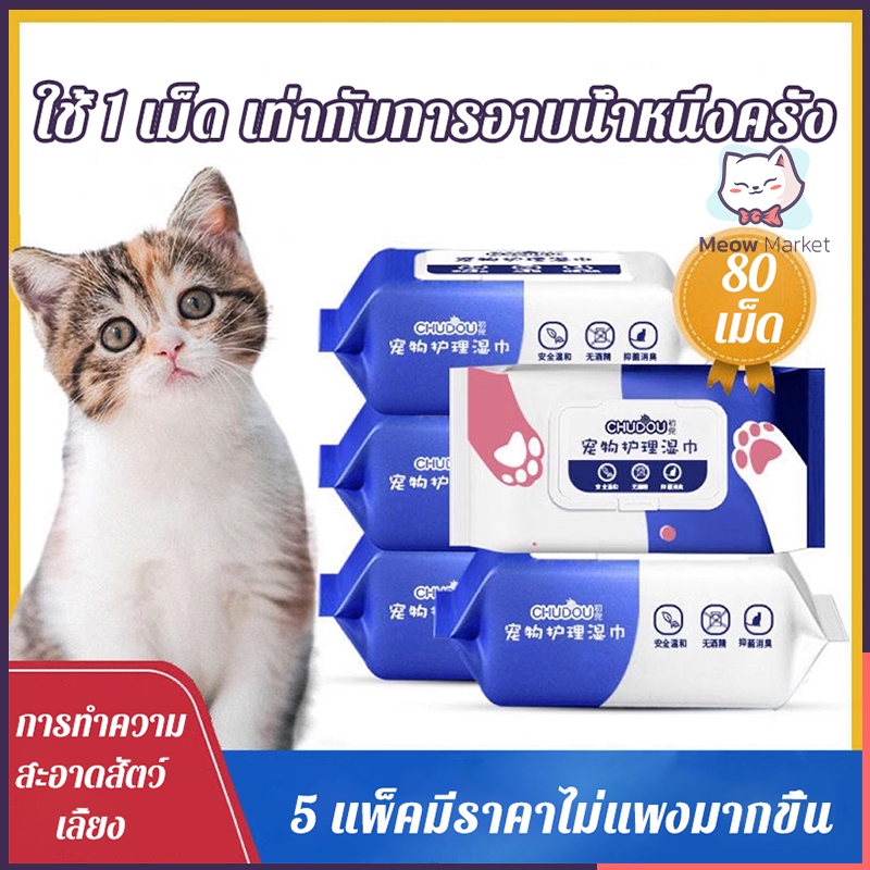 สัตว์เลี้ยงทำความสะอาดผ้าเช็ดทำความสะอาดสารประกอบฟรี 5 แพ็คราคาไม่แพงมากขึ้น