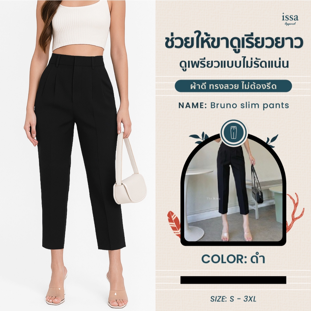 Bruno slim กางเกงทรงกระบอกเล็ก 8 ส่วน ผ้าไอด้า เหมาะกับสาวตัวเล็กสูงไม่เกิน160 ใส่สวย กางเกงทำงานผู้หญิง กางเกงทำงาน ทรง