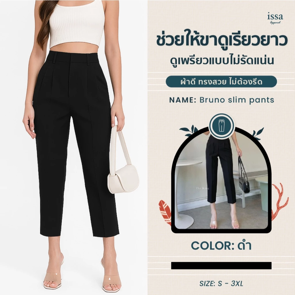 Bruno slim กางเกงทรงกระบอกเล็ก 8 ส่วน ผ้าไอด้าเหมาะกับสาวตัวเล็กสูงไม่เกิน160 ใส่สวย กางเกงทำงานผู้หญิง กางเกงทำงาน