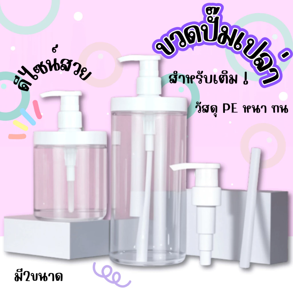 SINGOOD ขวดปั๊มเปล่า ขวดใส่โลชั่น ขวดเปล่าสำหรับใส่ของเหลว ขวดปั๊ม ขวดปั๊มรีฟิล ดีไซน์สวย 500ml. 1000ml.