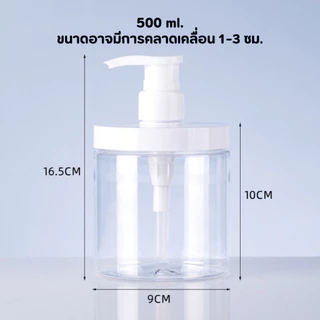 SINGOOD ขวดปั๊มเปล่า ขวดใส่โลชั่น ขวดเปล่าสำหรับใส่ของเหลว ขวดปั๊ม ขวดปั๊มรีฟิล ดีไซน์สวย 500ml. 1000ml.