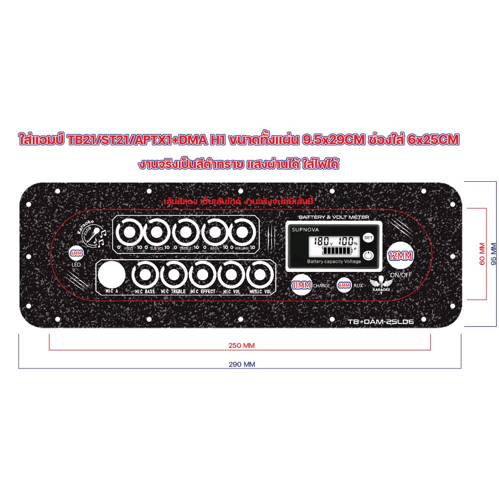 เพลท DAM H1  V5.1 ช่องเพลท 6x25 ทั้งแผ่น 9.5x29 สำหรับแอมป์ TB21 ST21 APTX1 APTX2-3
