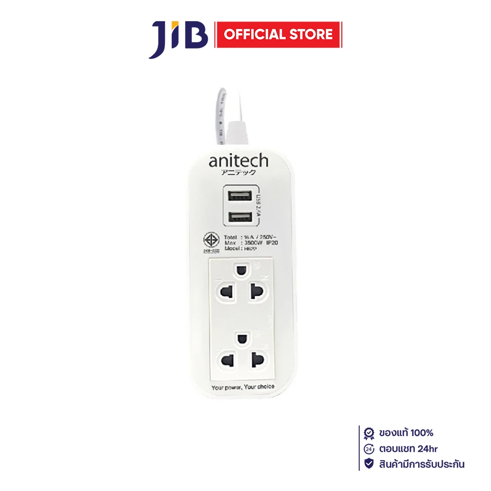 PLUG (ปลั๊กไฟ) ANITECH H622 - 2 OUTLET 2 USB-A 2 METER 3500 WATT WHITE
