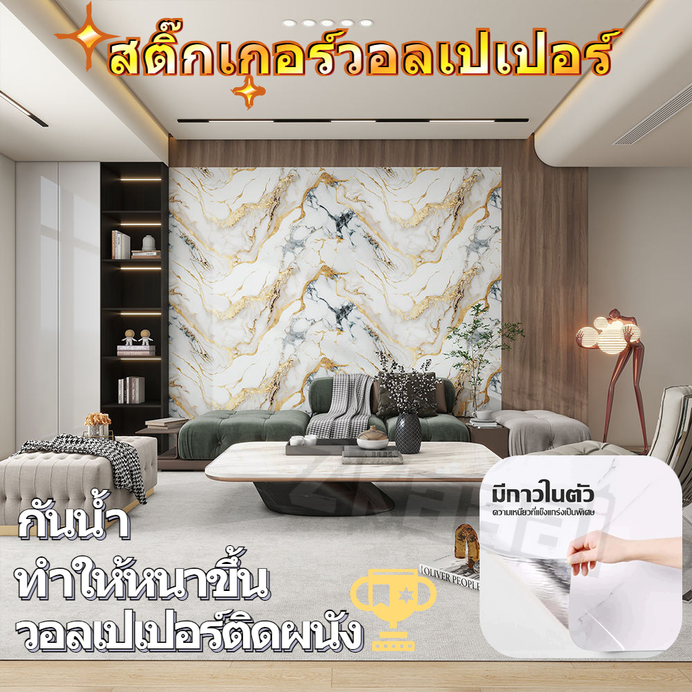 วอลเปเปอร์ติดผนัง สติ๊กเกอร์ติดผนัง 1.2*2.80m หินอ่อน wallpaper หนา 2.5มมกาวในตัวสําหรับติดตกแต่งผนัง