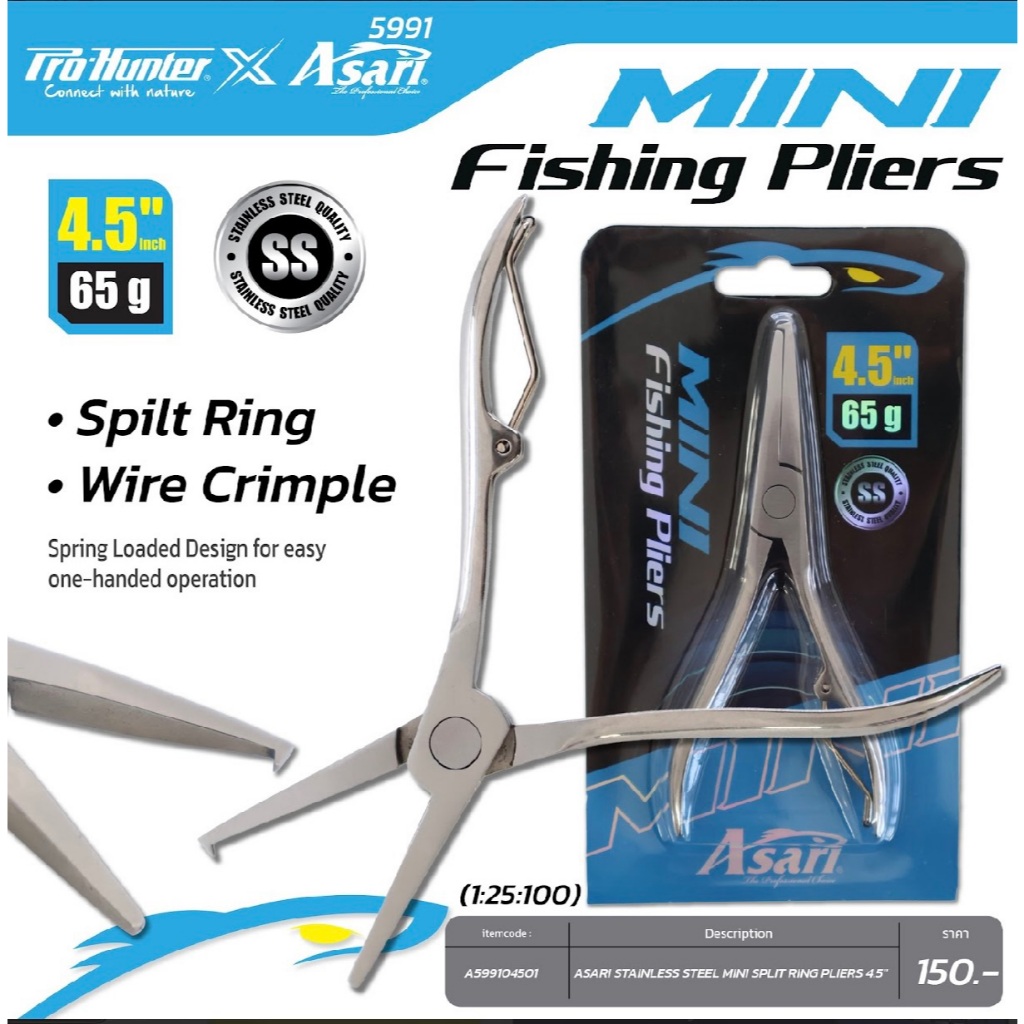 คีมถ่าง สปริทริง สแตนเลส Asari Split Ring Pliers