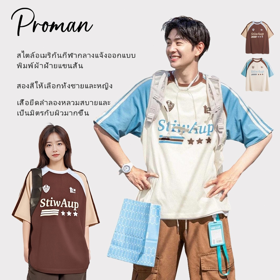 💥ProMan💥แขนสั้นพิมพ์ลายตัวอักษรผู้ชาย  ชุดคู่รัก  การออกแบบสีเย็บ  ยอดนิยม  แมทช์ลุคง่าย