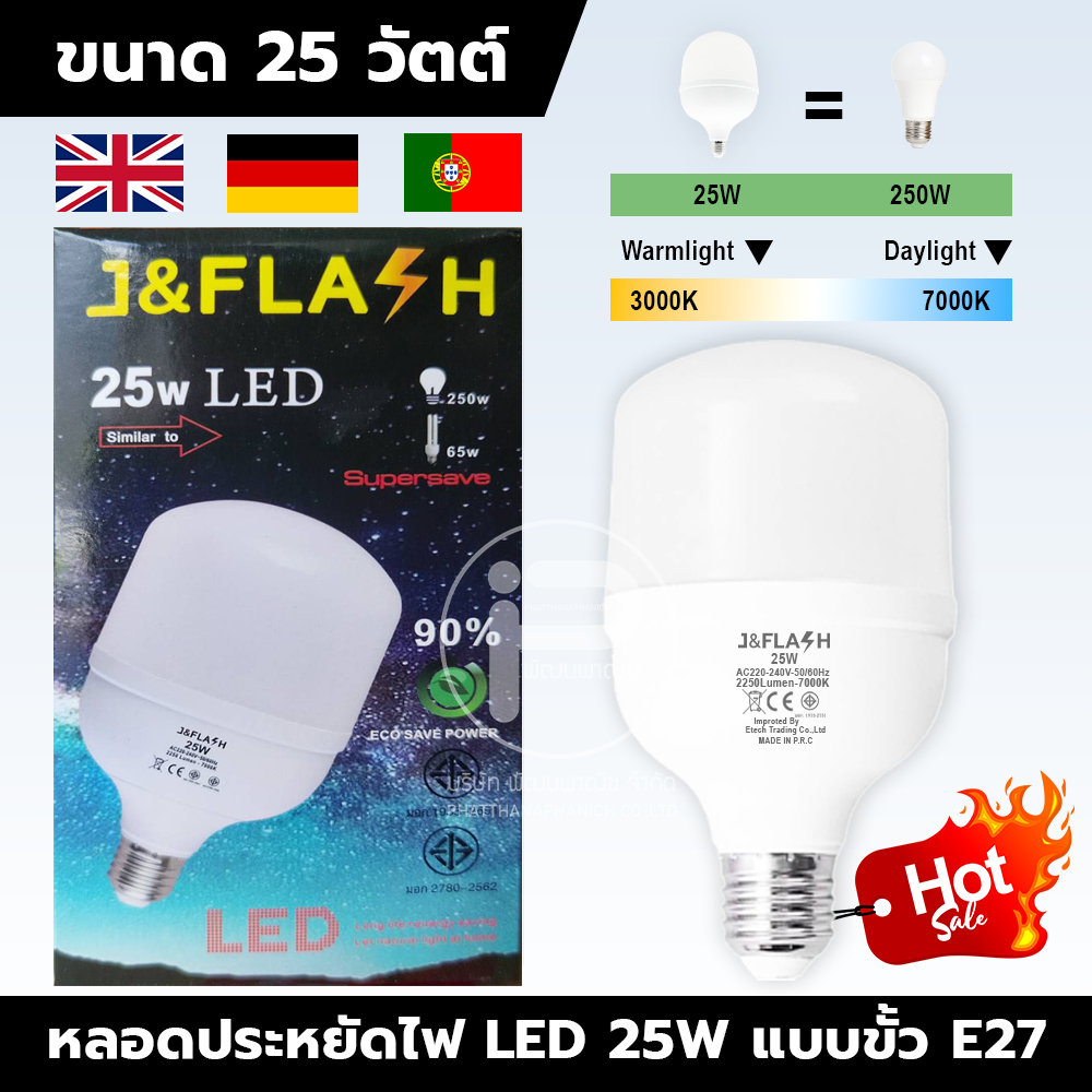 หลอดไฟ LED (J&FLASH) ขนาด 25W
