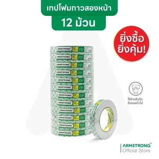 Armstrong เทปโฟมกาวสองหน้า (ยกโหล 12 ม้วนสุดคุ้ม) เทปโฟมกาวสองหน้าแบบหนา 21มม x 3/5/10เมตร