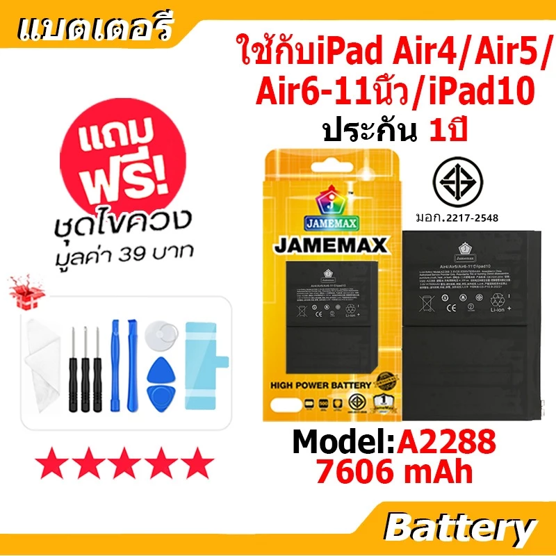 JAMEMAX แบตเตอรี่ Battery สำหรับ iPad Air4 / Air5 / Air6-11นิ้ว / iPad10 A2288 แบตแท้ ฟรีชุดไขควง