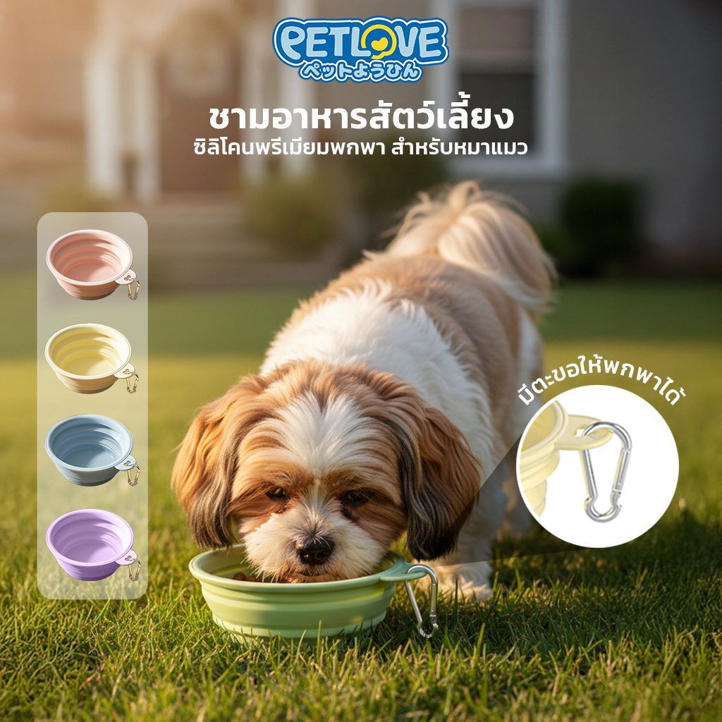 PETLOVE ชามพับซิลิโคนสำหรับสัตว์เลี้ยง ขนาด 300ml 1000ml พับเก็บได้ ประหยัดพื้นที่ สำหรับเดินทาง