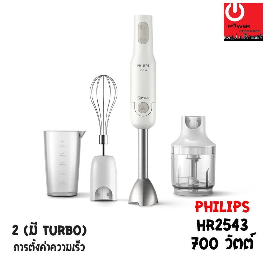 เครื่องปั่นแบบมือถือ Philips ProMix รุ่น HR2543 กำลังไฟ 700วัตต์