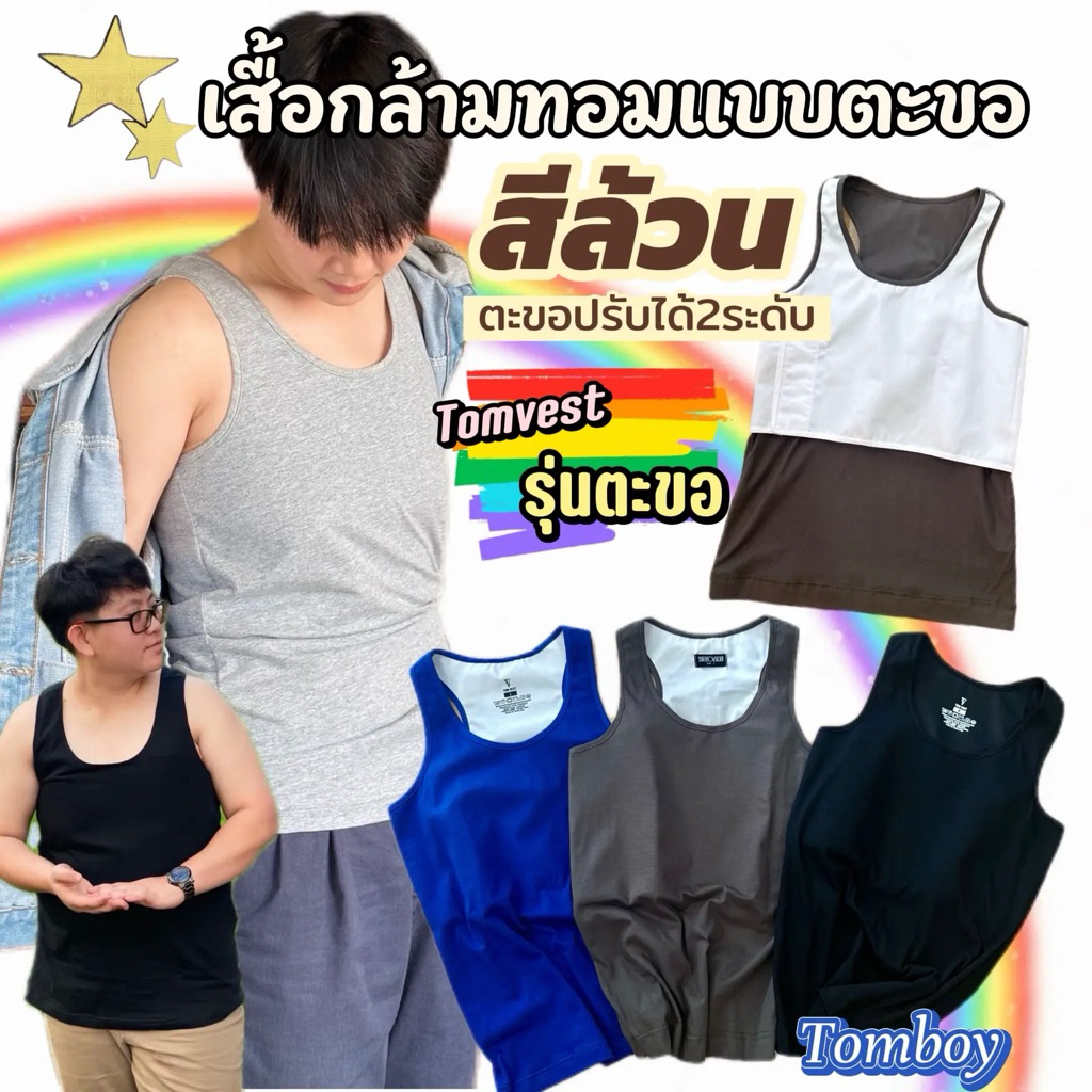 เสื้อกล้ามทอม แบบตะขอ ลาย57-60