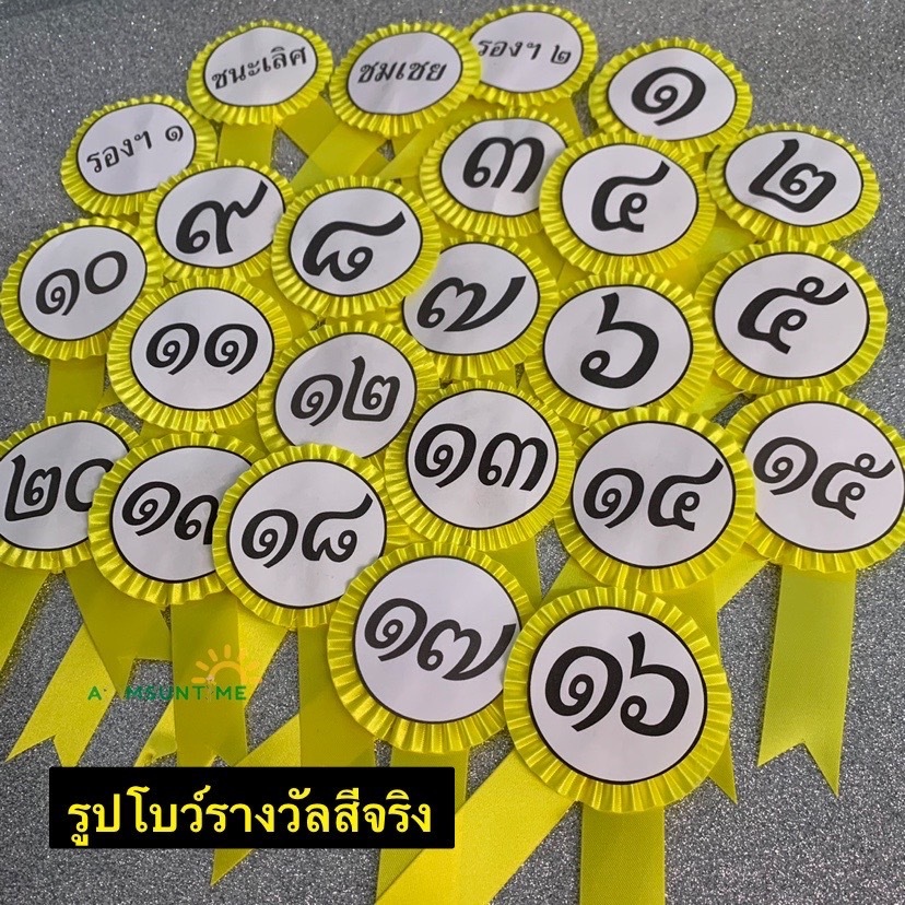 B004 โบว์ติดหน้าอก งานประกวด ติดรางวัล เเบบสำเร็จ มีเข็มกลัด ✅พร้อมใช้งาน