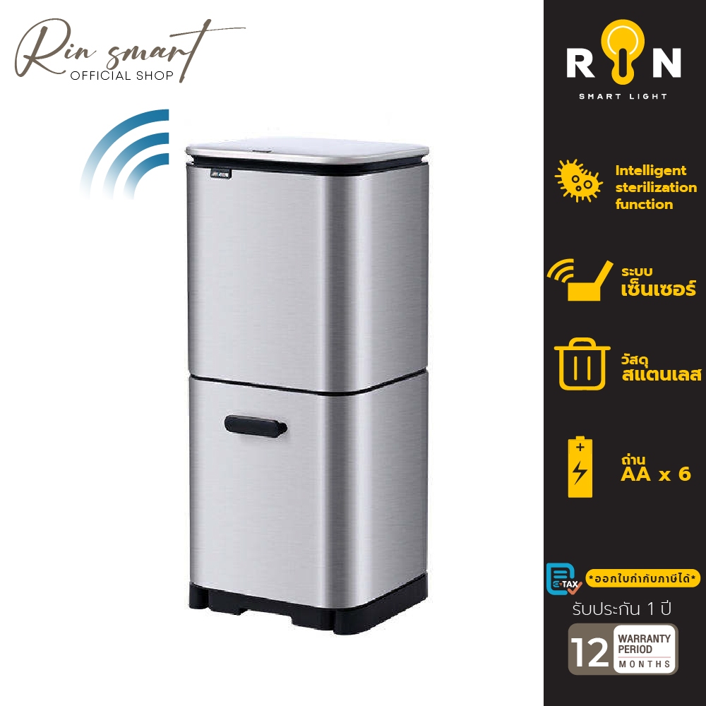 RIN ถังขยะเซ็นเซอร์ แบบ2 ชั้น ความจุ 9L+9L+3L สีเงิน Stainless Steel