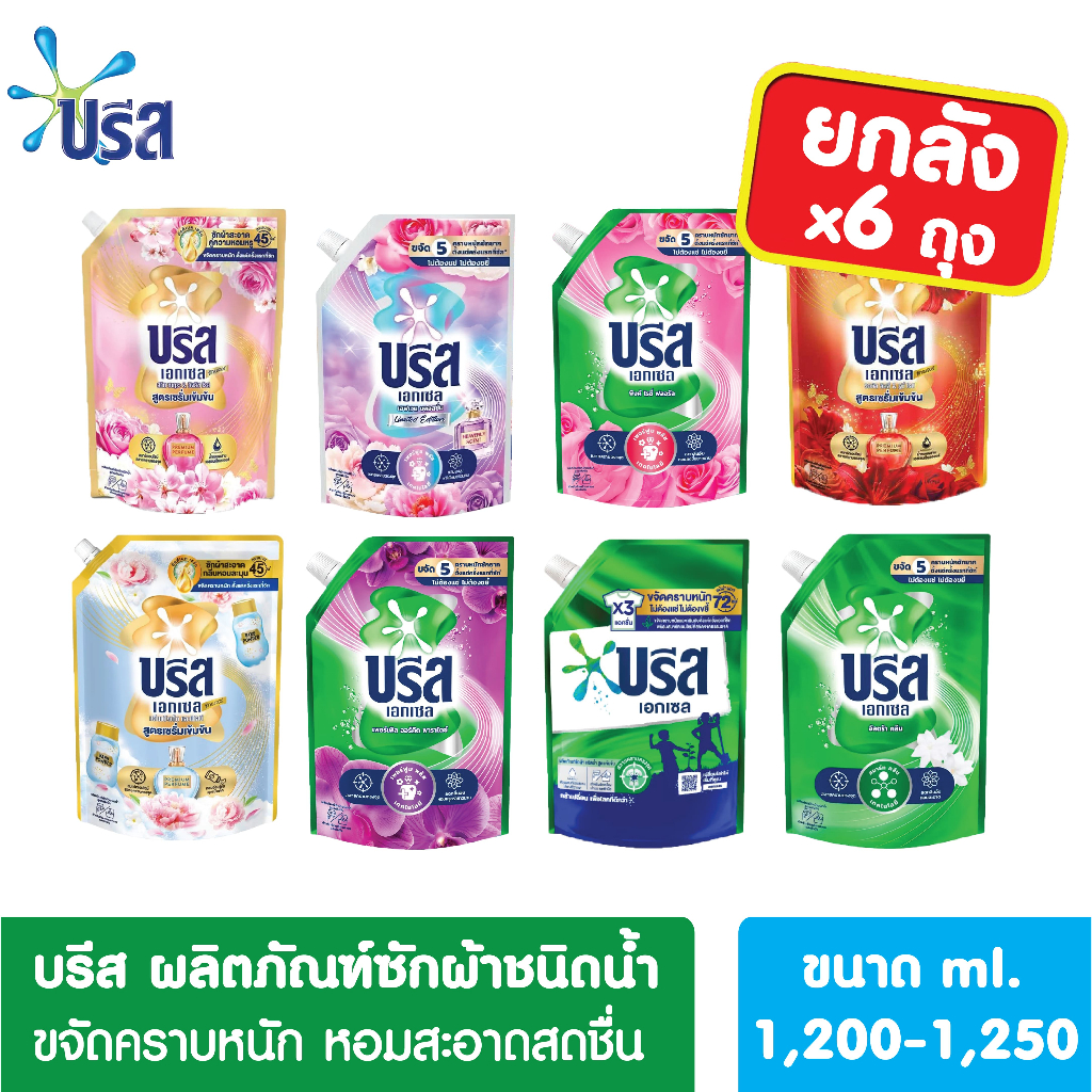 [ยกลังx6]ของแท้ บรีสเอกเซลน้ำ 1200-1250มล บรีสเอกเซล น้ำยาซักผ้า สูตรเข้มข้น ผลิตภัณฑ์ซักผ้าชนิดน้ำ Breeze Excel บรีสน้ำ