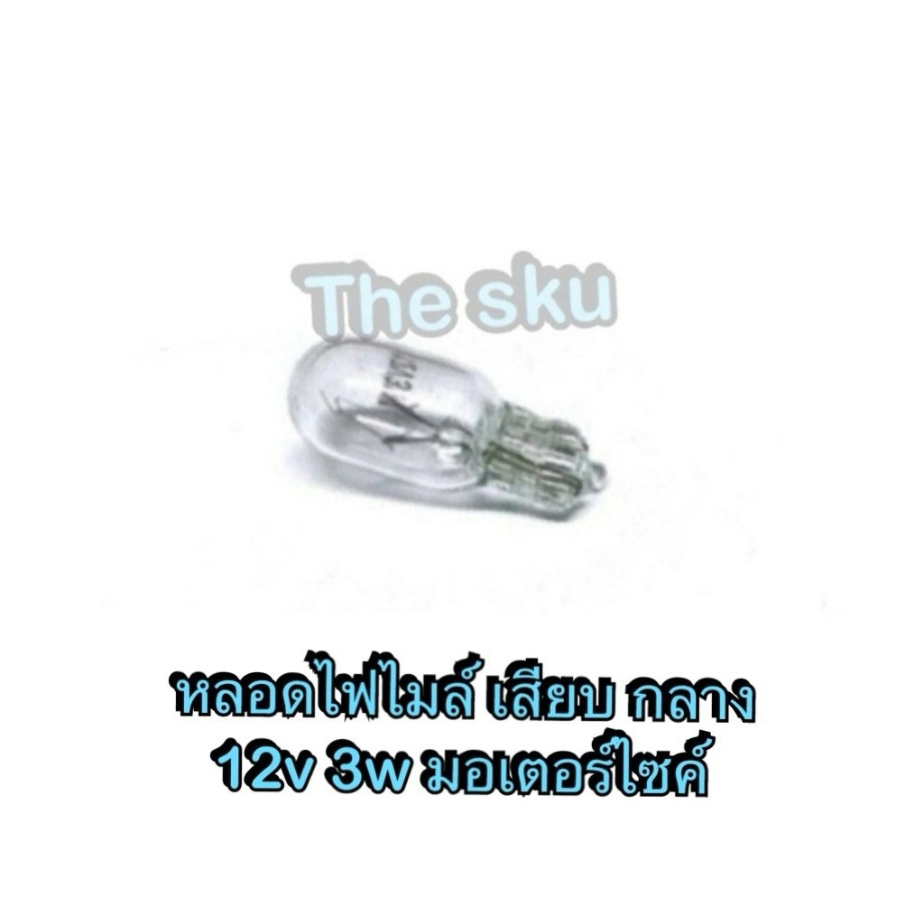 หลอดไฟไมล์ เสียบ จิ๋ว T5 12v 1.7w แบบเสียบ มอเตอร์ไซค์ คุณภาพดี