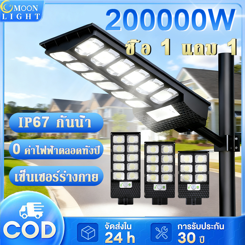 ไฟโซล่าเซลล์ ไฟถนนโซล่าเซลล์ 200000W Solar Light ไฟถนน ระบบเซนเซอร์ ไฟส่องสว่างตลอดทั้งคืน 16ชั่วโมง