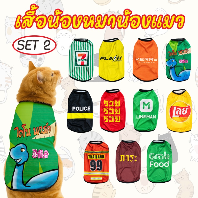 เสื้อสัตว์เลี้ยง เสื้อหมา เสื้อแมว EWL-116