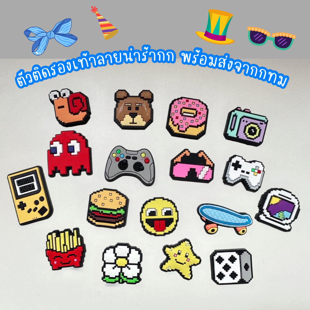 ตัวติดรองเท้าแบบเซต ผู้ใหญ่ ราคาน่ารัก พร้อมส่งจากกทม