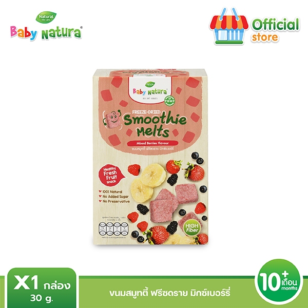 Baby Natura(1กล่อง)  ขนมสมูทตี้ ฟรีซดราย มิกซ์เบอร์รี่ 24 กรัม - มิกซ์เบอร์รี่(F-F917-N01-1B)