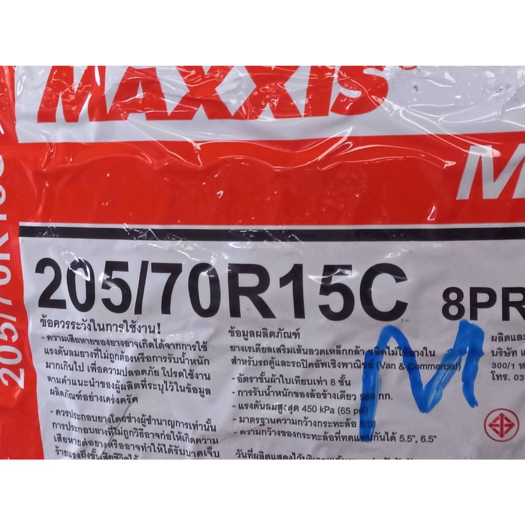 ยาง MAXXIS MA-579 Size 205/70R15C ยางนอก 4 เส้น ราคาสุดคุ้ม ( ขอบ15 ) ยางใหม่ จำนวน 4 เส้น แถมจุ๊กยาง 4 ตัว ยางใหม่ ราคา ถูกที่สุด ดีลบีเคเค แกลเลอรีภาพที่ 3