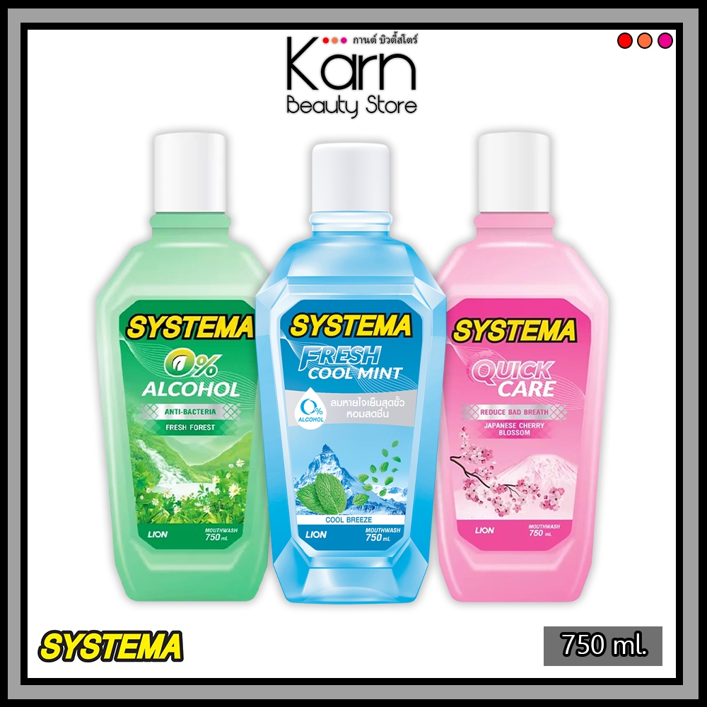 (1 ขวด) Systema ซิสเท็มมา ควิกแคร์ น้ำยาบ้วนปาก (750 ml.) มี 3 สูตร