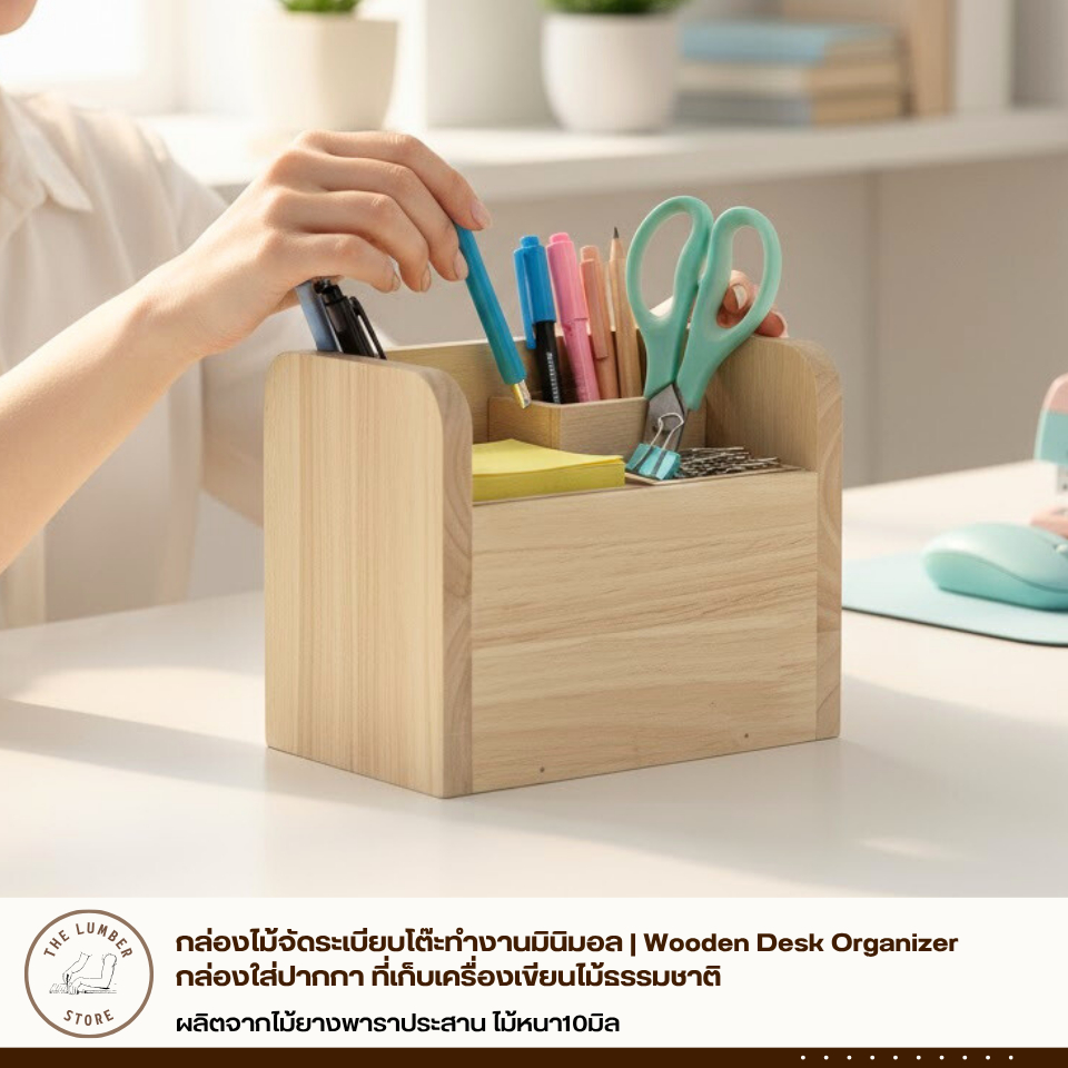 กล่องไม้จัดระเบียบโต๊ะทำงานมินิมอล | Wooden Desk Organizer กล่องใส่ปากกา ที่เก็บเครื่องเขียนไม้ธรรมชาติ