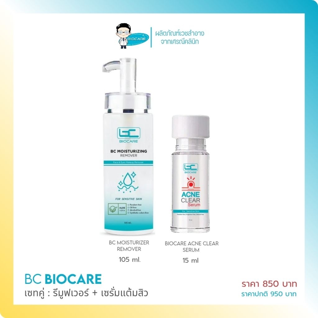 [เซทคู่] รีมูฟเวอร์ คลีนซิ่งโทนเนอร์ + เจลแต้มสิว (850)