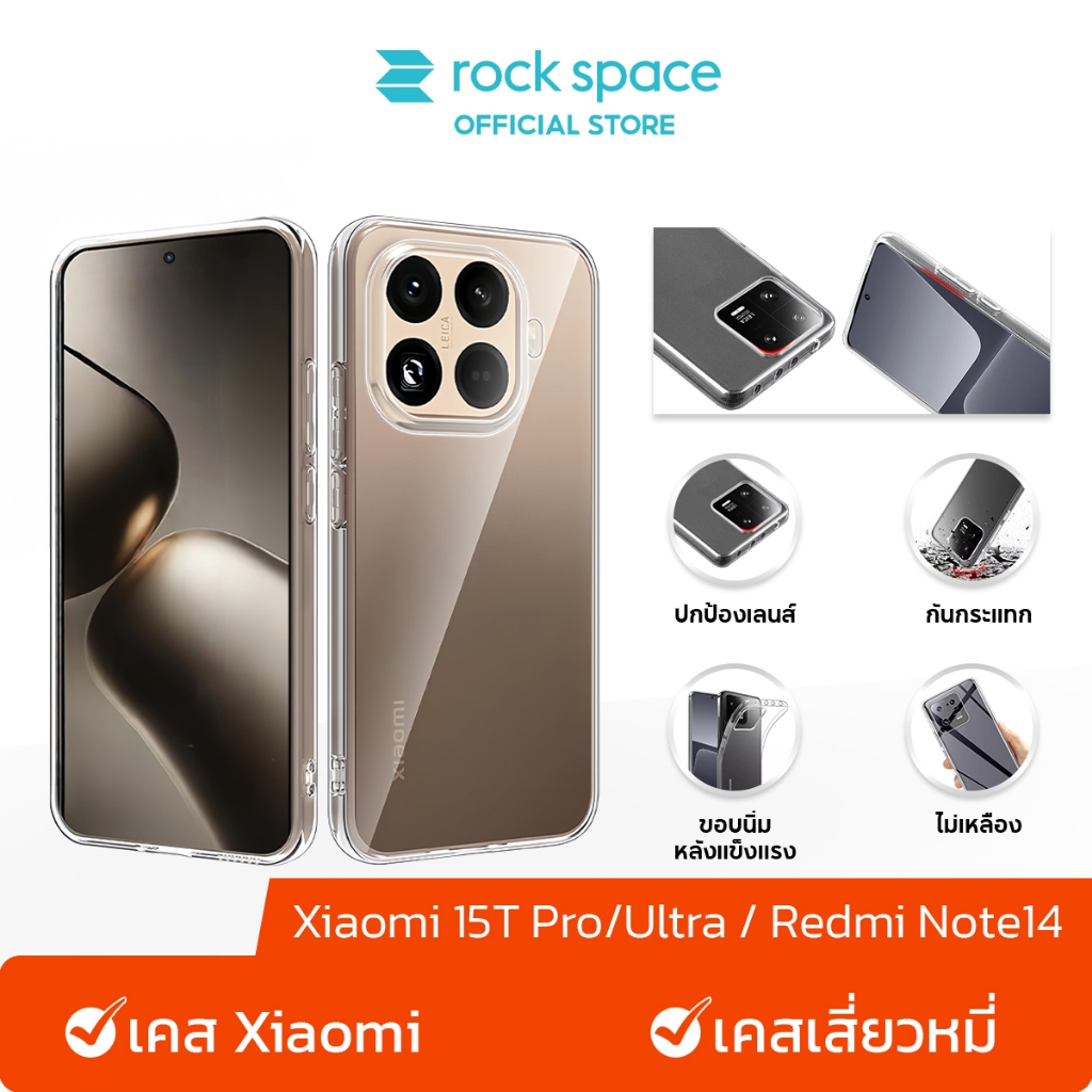ROCK เคส Xiaomi 15 Ultra/15/เคส Xiaomi 15T Pro/15T/14T Pro I เคสใส PC+TPU I จะไม่เปลี่ยนเป็นสีเหลือง