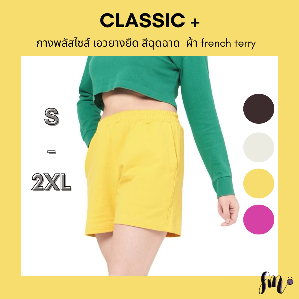 SweetMiiN กางเกงขาสั้น กางเกงวอร์ม *มี Extra Size XL-XXL สำหรับสาวอวบ ผ้า FRENCH TERRY 🌈