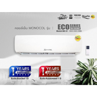คอยล์เย็น / แฟนคอยล์ ยี่ห้อ Mono Cool รุ่น Cool Series ขนาด …