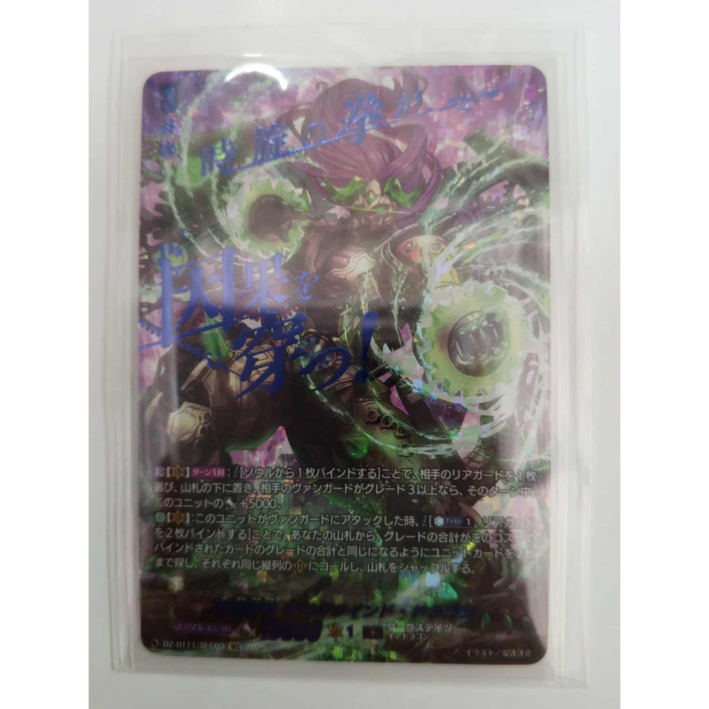 Vanguard Divinez DZ-BT07 แยกใบ DZ-BT11/SEC03