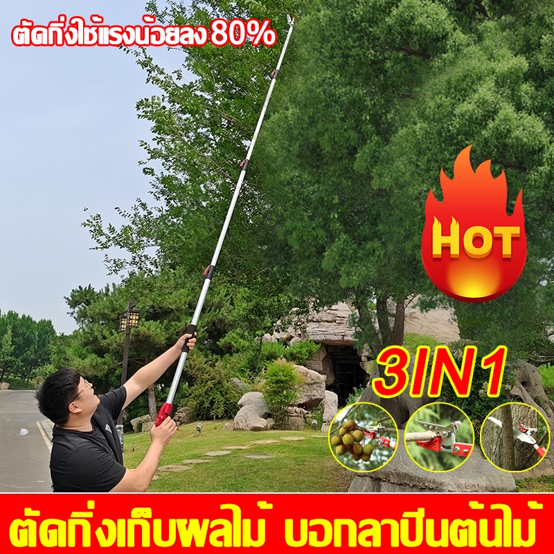 🎌บอกลาการปีนต้นไม้🪒กรรไกรเก็บผลไม้ กรรไกรตัดกิ่ง กรรไกรตัดกิ่งไม้ ยืดหกถึง1.8-7M ใบเลื่อยSK6ฟรี