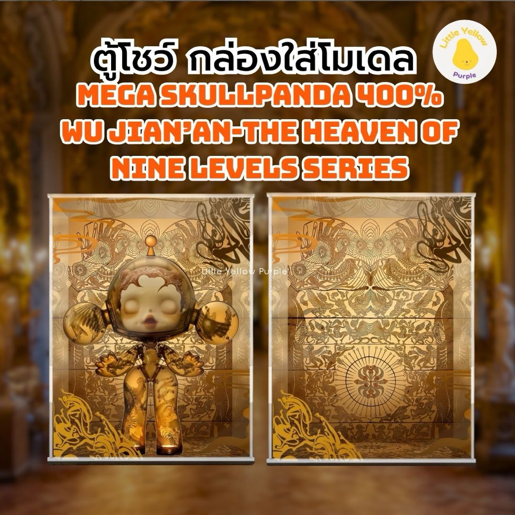 ตู้โชว์โมเดล MEGA SKULLPANDA 400% Wu Jian’an-The Heaven of Nine Levels SERIESกล่องใส่โมเดล Art toy กล่องอะคิลิค