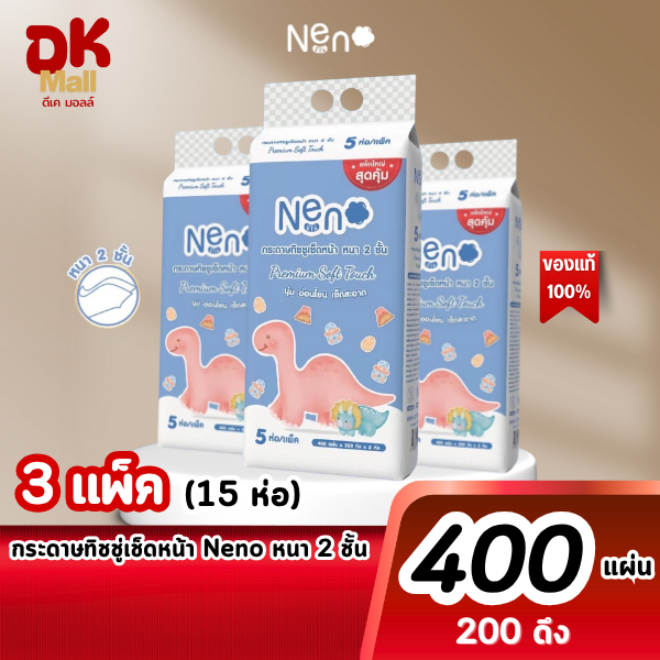 (live) Neno กระดาษทิชชู่เช็ดหน้า ลายไดโนเสาร์ ขนาด 400 แผ่น หนา 2ชั้น (บรรจุ 3 แพ็ค 15 ห่อ)