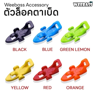 WEEBASS อุปกรณ์ - รุ่น ตัวล็อคตาเบ็ดใหญ่ (1ชิ้น) ที่ยึดตัวเบ็ด ที่ล็อคตัวเบ็ด