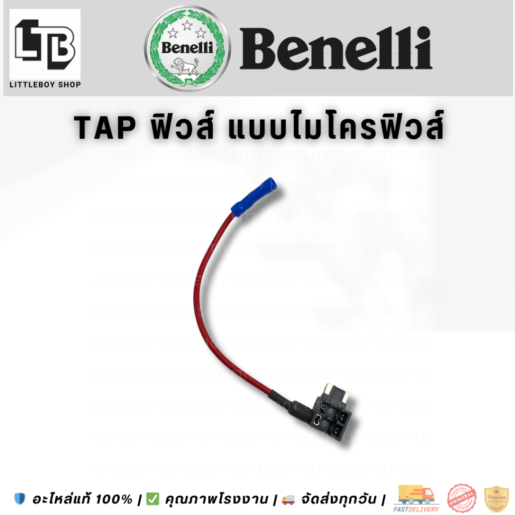 TAP ฟิวส์ แบบไมโครฟิวส์ / Tap Fuse, Micro Fuse Type
