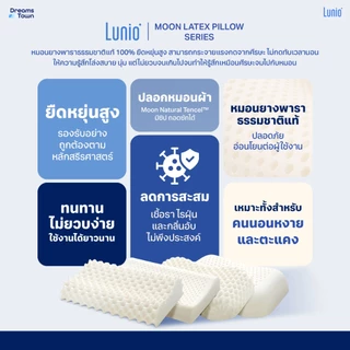 Lunio Moon Latex Series หมอนยางพาราแท้ สัมผัสยืดหยุ่น ทนทาน ช่วยลดอาการนอนกรน มีให้เลือก4รุ่นStellar Astro Lunar Cosmic