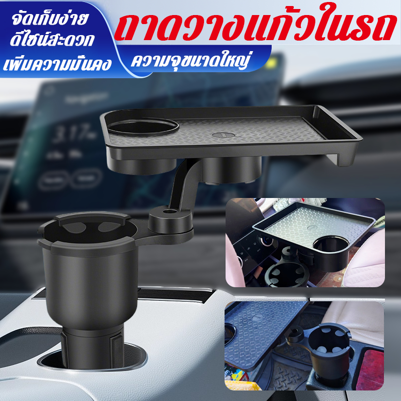 ที่วางแก้วน้ำในรถ ถาดฐานปรับได้ 360 องศา ที่วางแก้วโต๊ะจัดระเบียบ ถาดรถอาหารแบบพกพา เครื่องขยาย