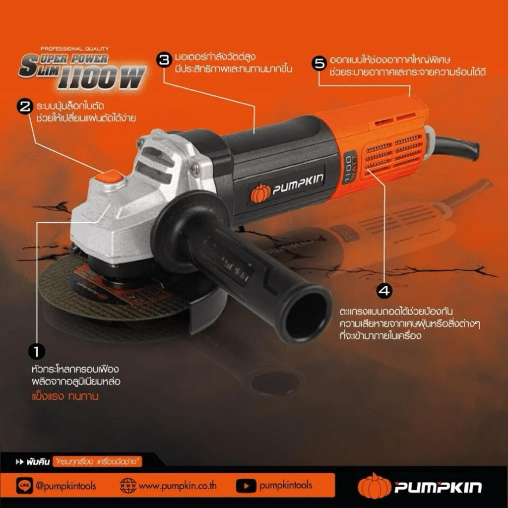 PUMPKIN J-Series เครื่องเจียรมือ 4″ 1100 W. สวิตซ์ท้าย J-G1100W/50227