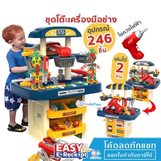 ❤️ สว่านไฟฟ้า ❤ ชุดโต๊ะช่าง ชุดช่างเด็ก มี เครื่องมือช่าง 246 ชิ้น เล่นได้ 2 ด้าน ของเล่น