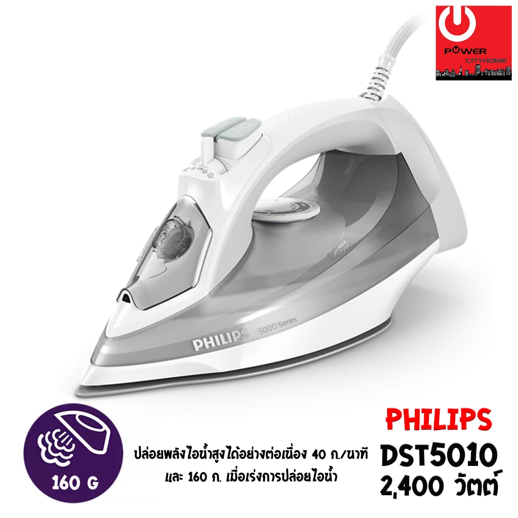 PHILIPS เตารีดไอน้ำ 5000 Series รุ่น DST5010 (2400 W)