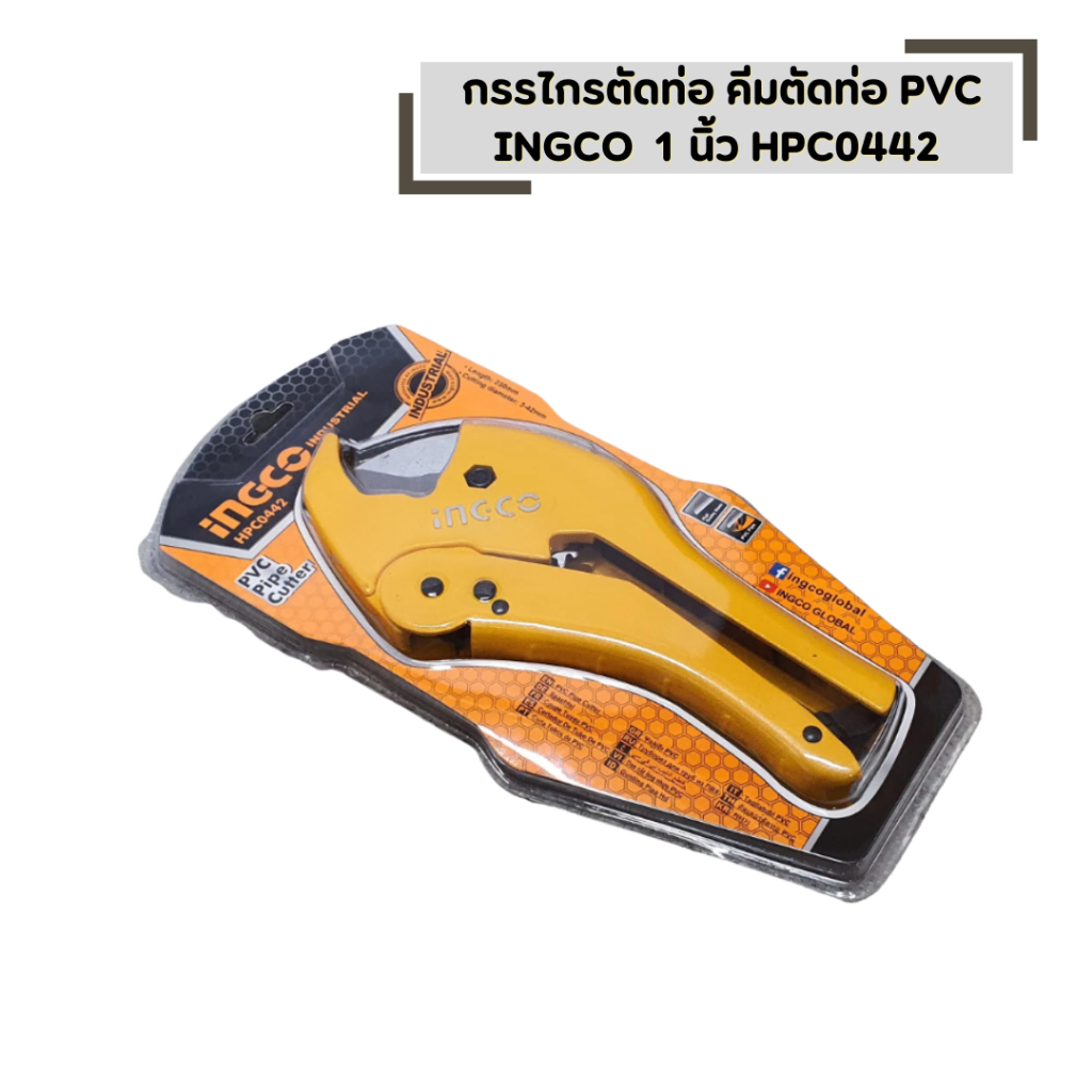 INGCO HPC0442 กรรไกรตัดท่อ คีมตัดท่อ PVC ( ตัดท่อขนาด 4 หุน - 1 นิ้ว )