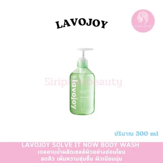 Lavojoy Body Serum Daily Shine Body Serum toneup เซรั่มลาโวจอย บำรุงผิว ปรับผิวใส เจลอาบน้ำ ลดรอย กันแดดSPF50PA++++ 108
