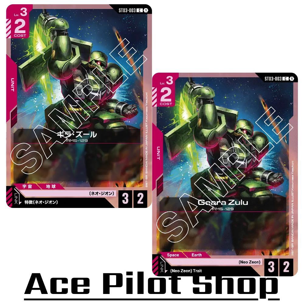 Geara Zulu AMS-129 (C) Unit Red Lv3 Cost2 [AP3/HP2] (Neo Zeon) รหัส ST03-003 การ์ดเกม GUNDAM CG