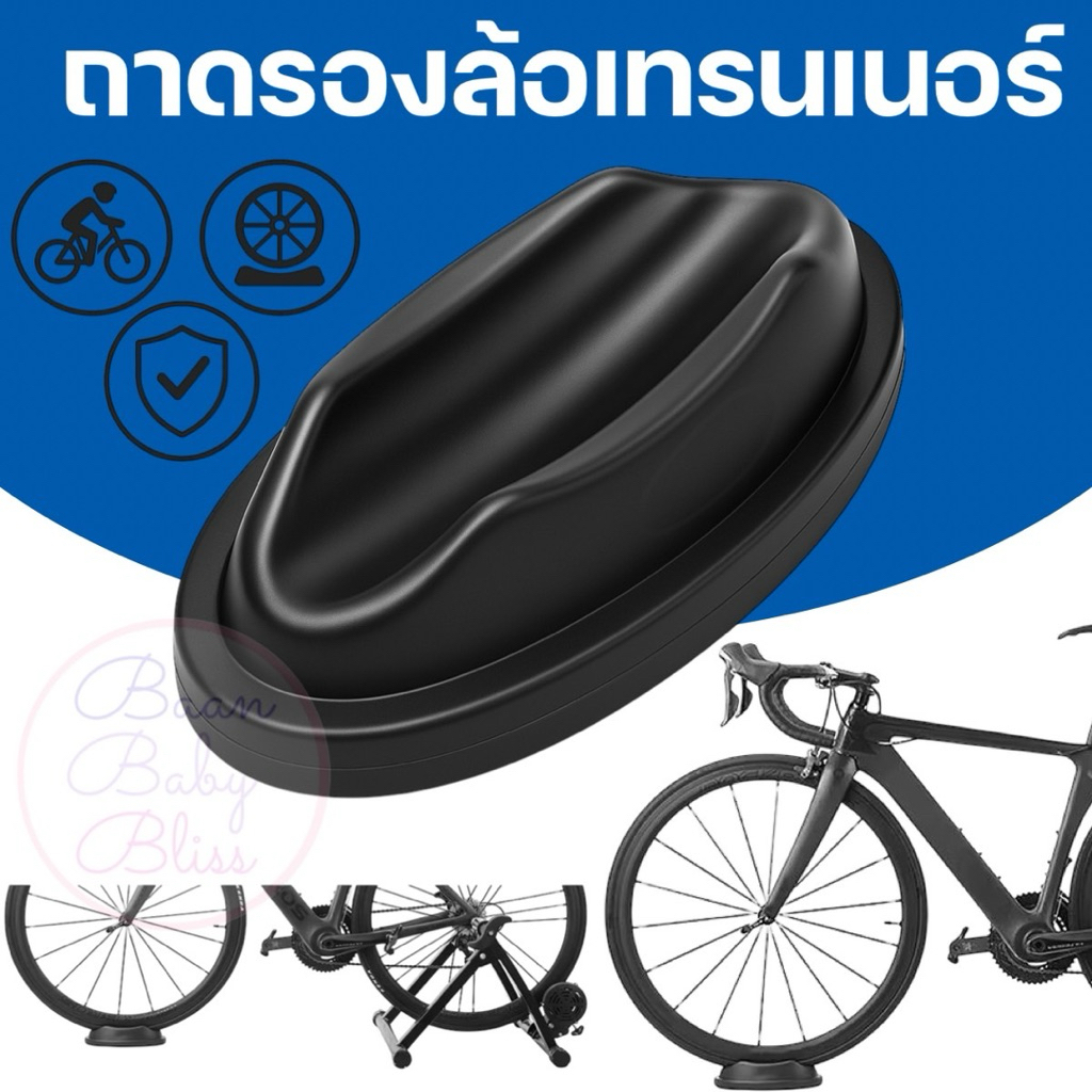 ถาดเทรนเนอร์จักรยาน สำหรับรองล้อปั่นในบ้าน อุปกรณ์เสริมจักรยาน ถาดรองล้อเทรนเนอร์ ปั่นฟิตเนส แท่นรองล้อจักรยาน ฝึกซ้อม