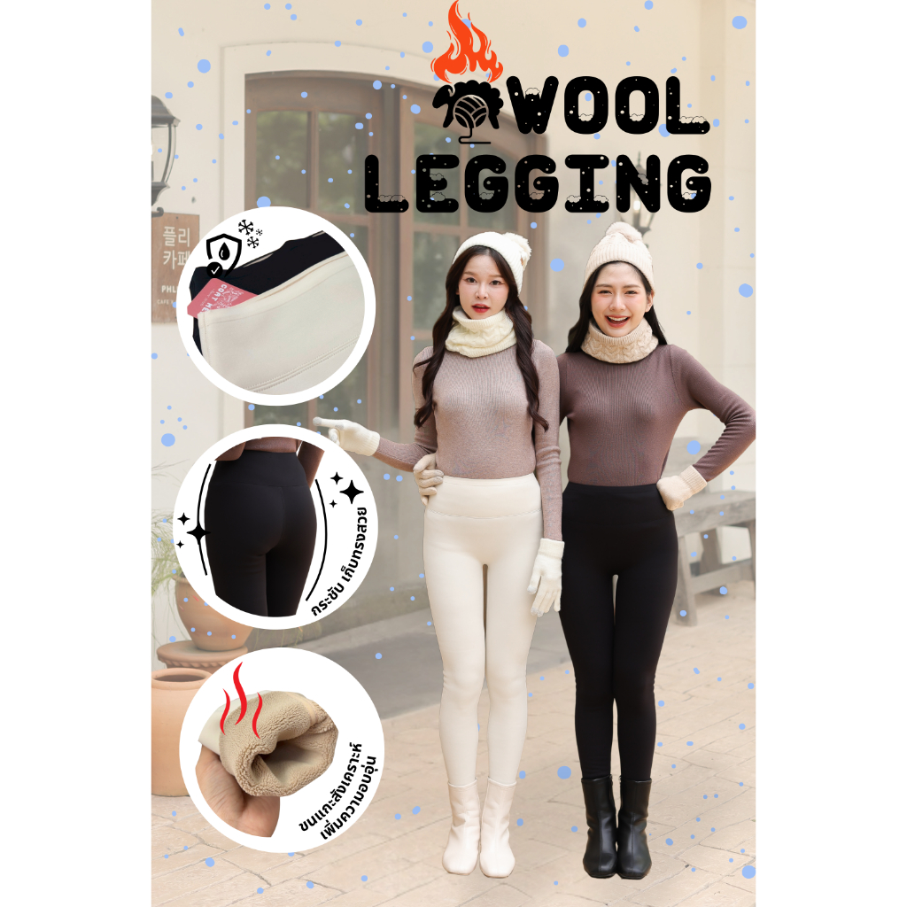 เลกกิ้งบุขนแกะกันหนาว-10 LG18