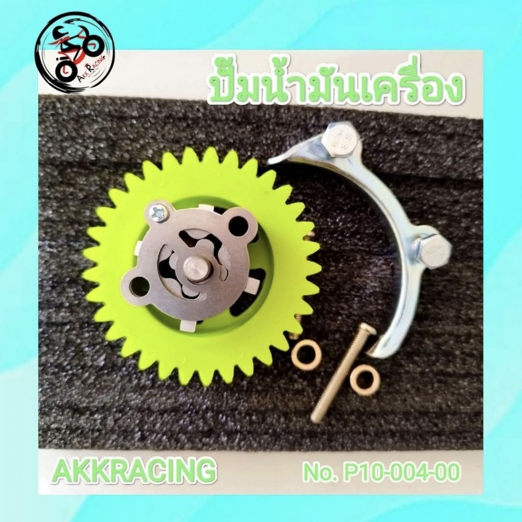 ปั๊มน้ำมันเครื่องแต่ง Yamaha exciter 150 155 R15 wr 155