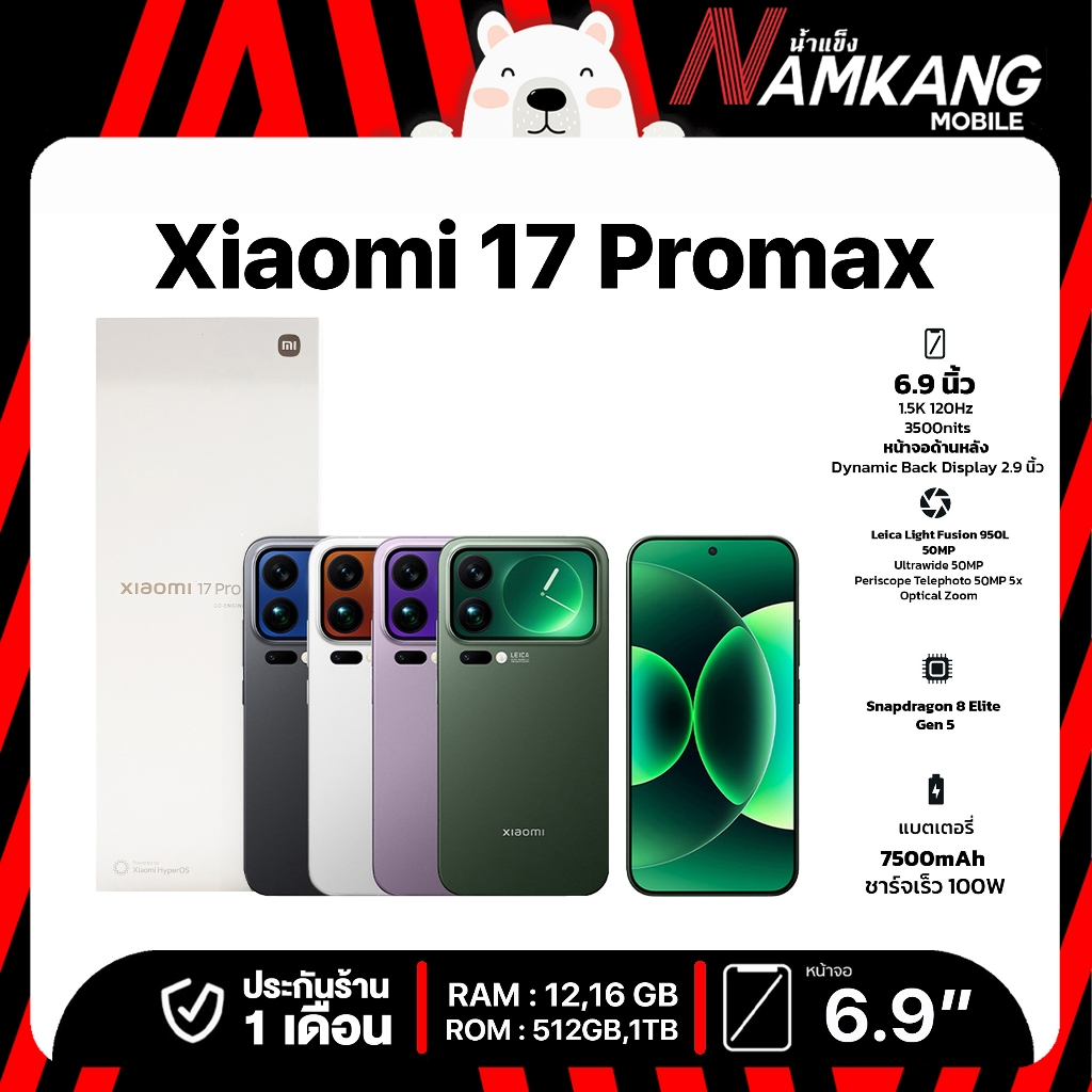 **พร้อมส่ง** Xiaomi 17 Promax ชิปเซ็ต Snapdragon 8 Elite Gen 5 รองรับการชาร์จไว 100 W RAM *ROM China* ประกันร้าน 1 เดือน